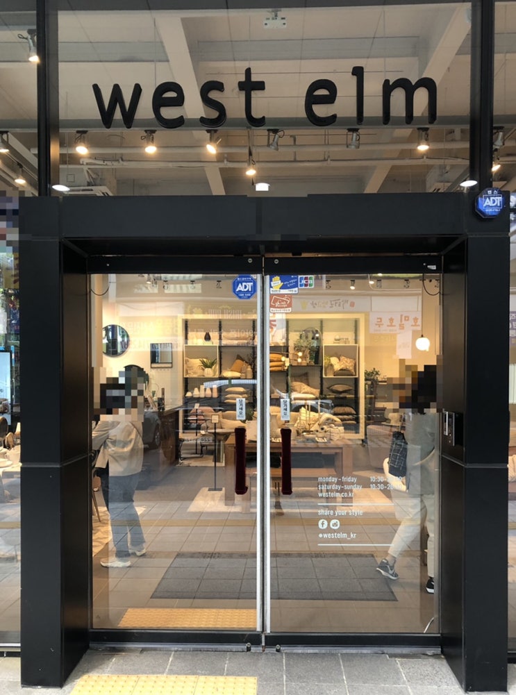  [분당/수내역] ‘웨스트엘름 west elm’ 뉴욕감성 홈인테리어