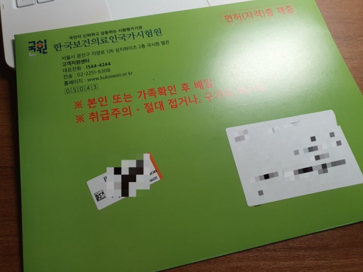  [위생사] 면허증 발급 완료