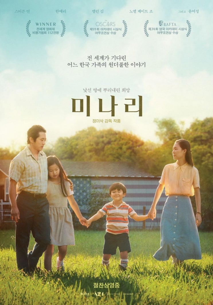  5월 1일 미나리 관람