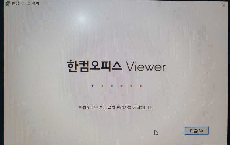 한쇼 뷰어 다운로드 한눈에 보기 한쇼 뷰어 다운로드 한눈에 보기