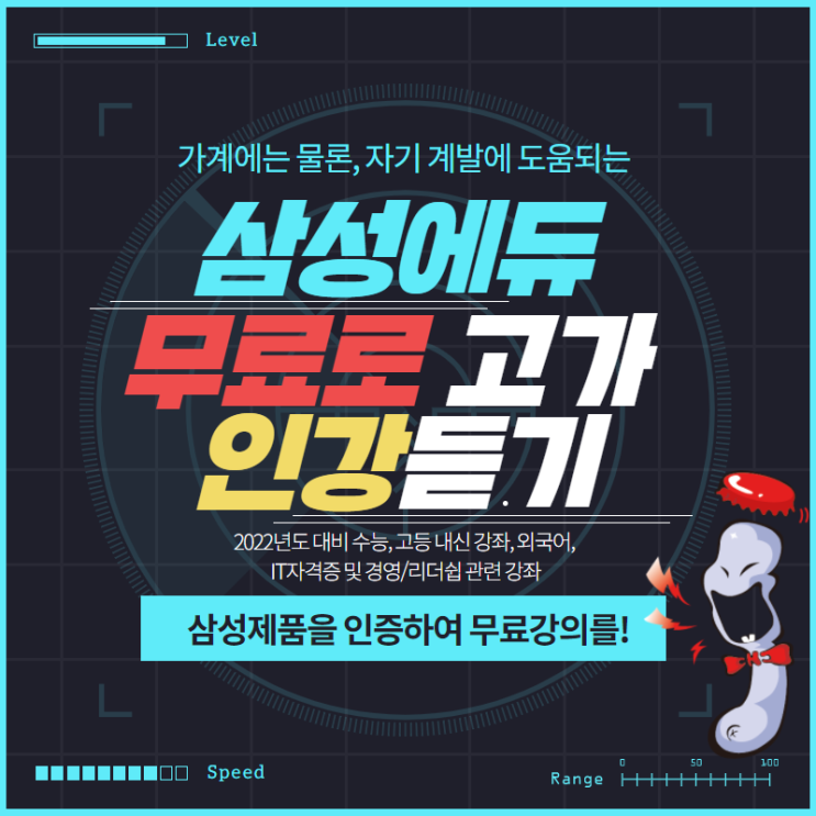 삼성에듀닷컴에서 무료로 고가의 인강 듣기