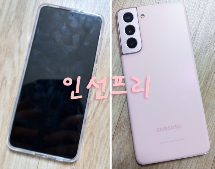  삼성 갤럭시 S21 5G 핑크 샀다!! ㅠㅠ 핸드폰 기기변경 했음ㅋㅋ
