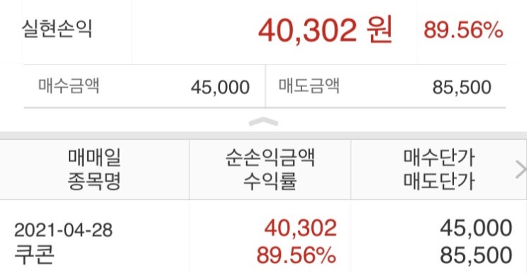  쿠콘 매도 후기 따상 실패