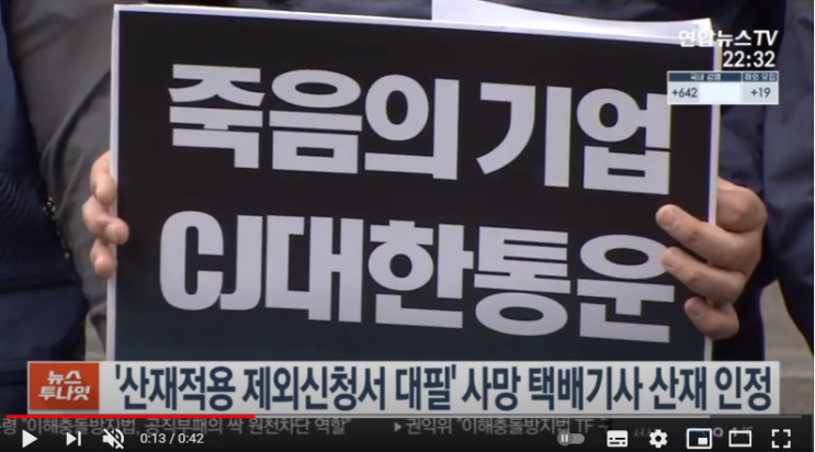 '산재적용 제외신청서 대필' 사망 택배기사 산재 인정 '산재적용 제외신청서 대필' 사망 택배기사 산재 인정