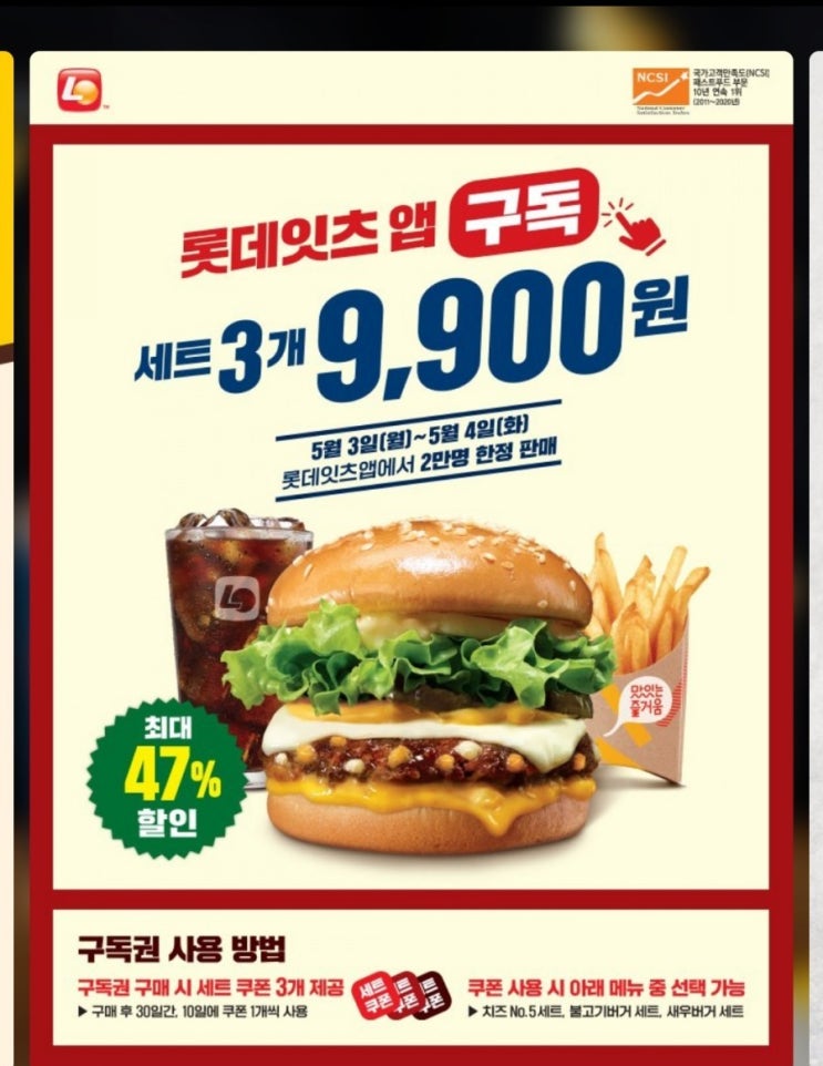  롯데잇츠 앱 구독 - 햄버거 세트 3개 9,900원(5/3~5/4, 선착순 2만명)