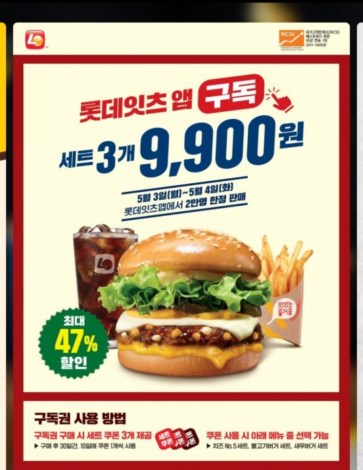 롯데잇츠 앱 구독 - 햄버거 세트 3개 9,900원(5/3~5/4, 선착순 2만명)