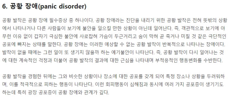  불안, 공황장애 극복- 공황장애 증상, 신체증상에 대해(※증상 이야기가 불편하신 분들은 읽지 마시기 바랍니다※)