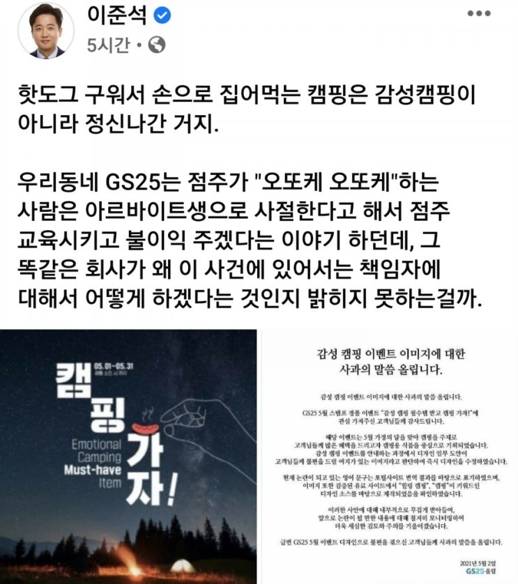 GS25 SNS 페미 논란 feat. 이준석 페이스북
