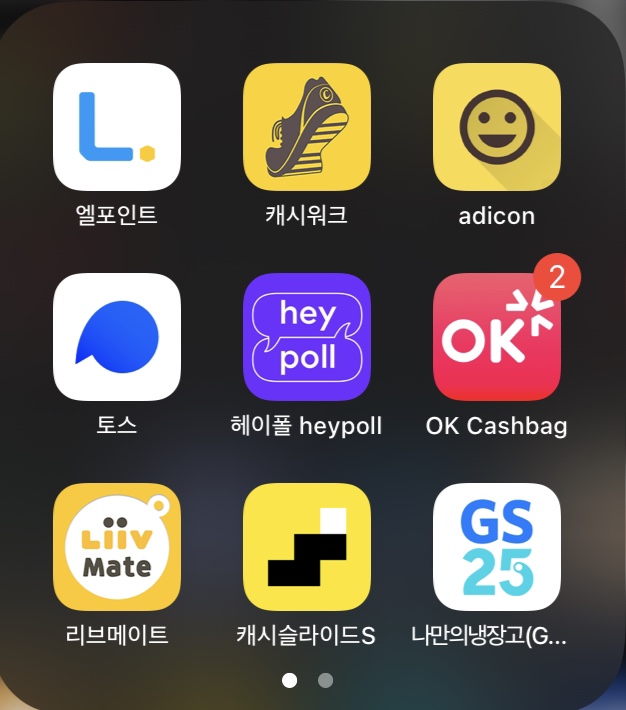  현재 쓰고있는 최소한의 앱테크