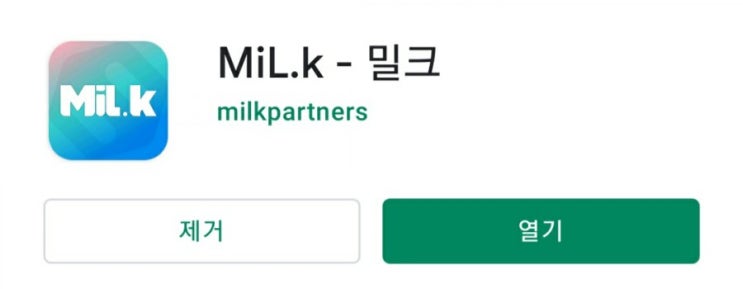  [앱테크] 코인테크 1탄. 가상화폐 '밀크코인'으로 앱테크하기!