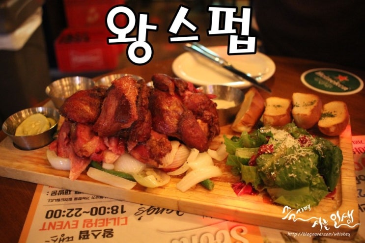  [강남역 펍] 강남역 맥주 맛나는 왕스펍