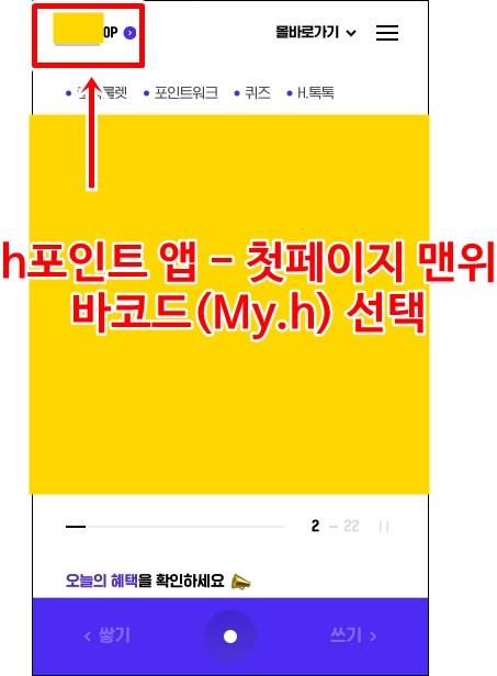  h포인트 나의 추천인 코드 확인하는 법, 친구초대 이벤트 추천인 넣고 적립금 2000p 받기