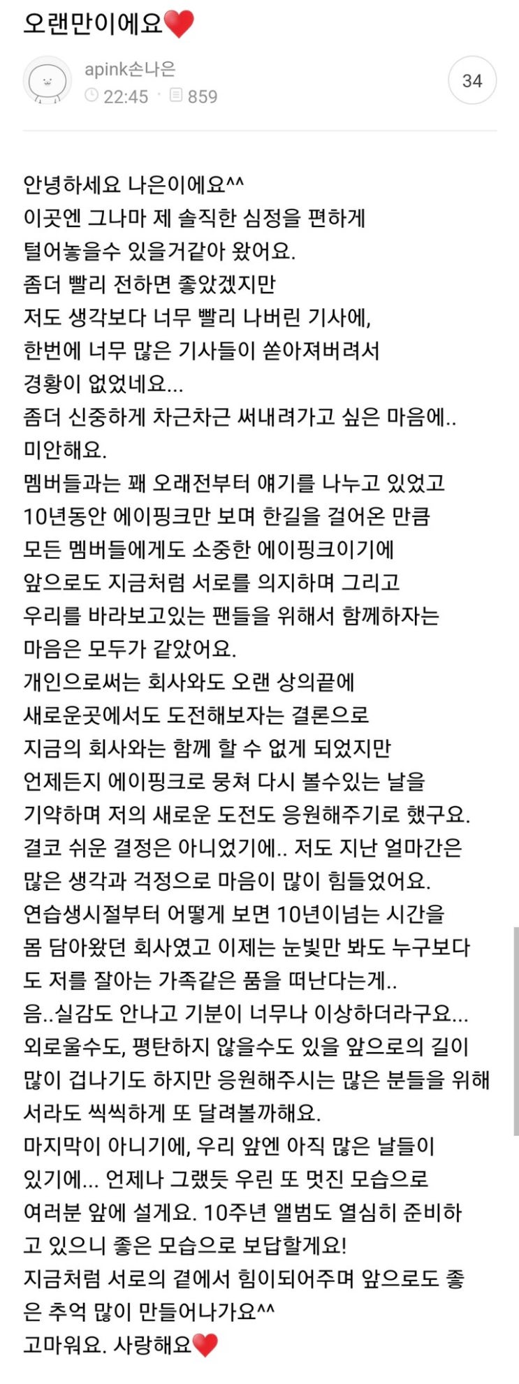 손나은 팬카페 편지 손나은 팬카페 편지