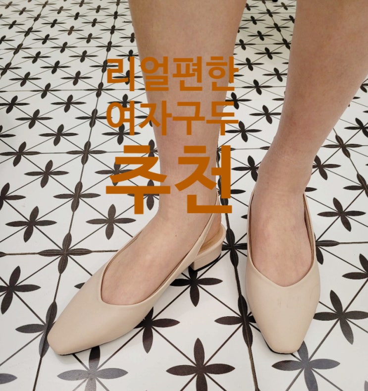  편한구두추천 SPUR 스퍼 여자구두
