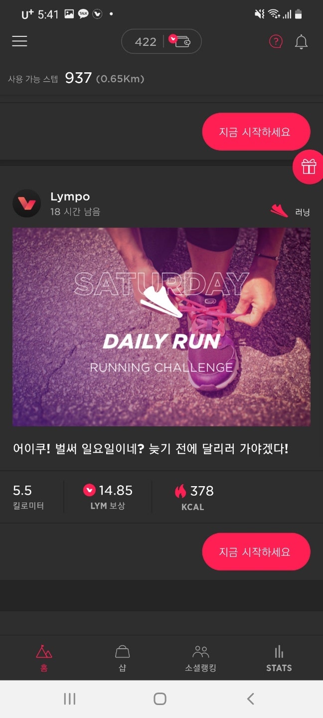 걸으면서 돈버는 앱 - 림포(Lympo) : 네이버 블로그