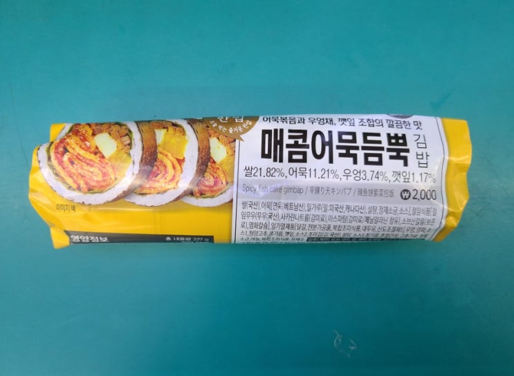  GS25 매콤어묵듬뿍 김밥 후기