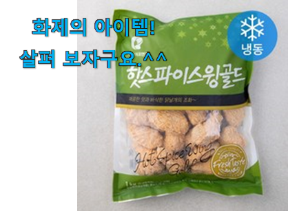 후기보고 꼼꼼히 선별한 후회없는 마니커 버팔로윙 갓템 알려드립니다~ 친구들도 인정하네요 후기보고 꼼꼼히 선별한 후회없는 마니커 버팔로윙 갓템 알려드립니다~ 친구들도 인정하네요