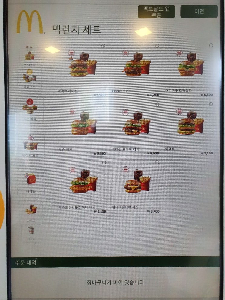  맥도날드 런치세트 도시락 증정 이벤트