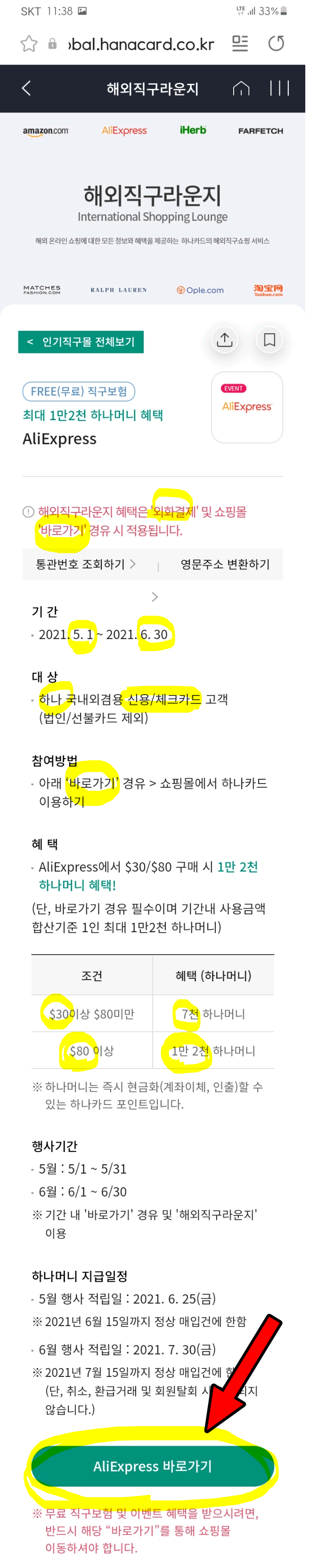  알리익스프레스 - 하나카드 할인 이벤트