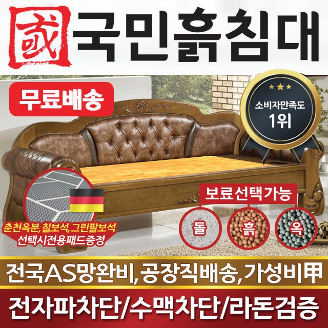 잘나가는 국민흙침대 스타쇼파 흙쇼파 돌쇼파, 황토흙 ··· 잘나가는 국민흙침대 스타쇼파 흙쇼파 돌쇼파, 황토흙 ···