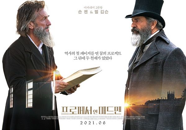 프로페서 앤 매드맨 (2019) / The Professor and the Madman, 1차 포스터 3종 공개