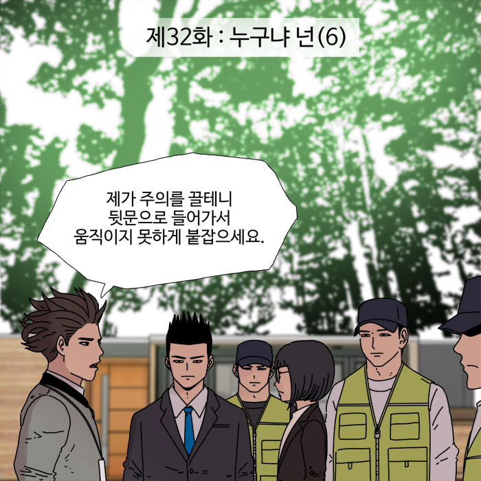  제32화 - 누구냐 넌(6)
