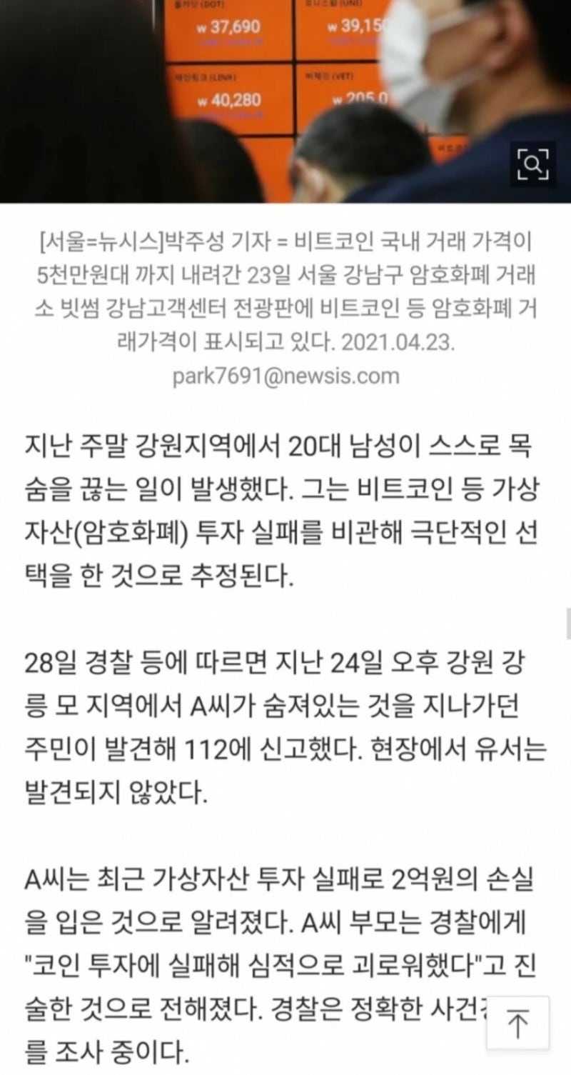 비트코인 관련 자살자 발생 : 네이버 블로그