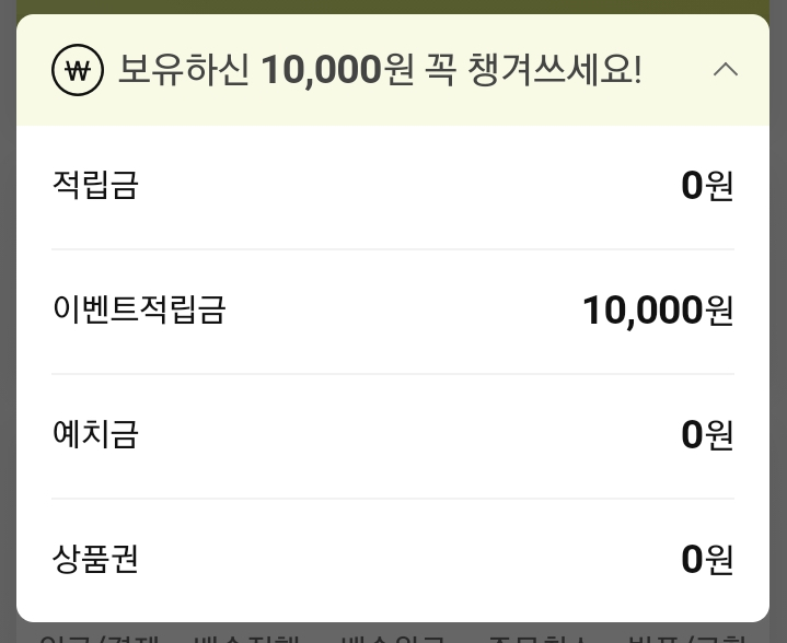  똥손 gs1만원 적립금 당첨!