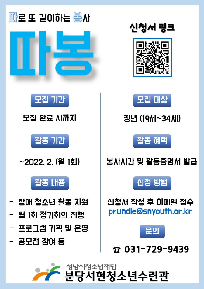 [대외활동 추천] 2021 분당서현청소년수련관 자치조직 따봉 5기 모집
