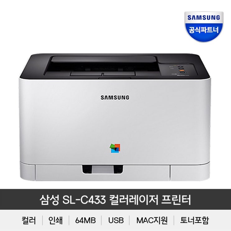 후기가 좋은 삼성전자 SL-C433 인쇄 토너포함 컬러 레이저 프린터 추천합니다 후기가 좋은 삼성전자 SL-C433 인쇄 토너포함 컬러 레이저 프린터 추천합니다