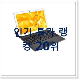 검증된 갤럭시탭s7+128 상품 없어서 못사는 아이템