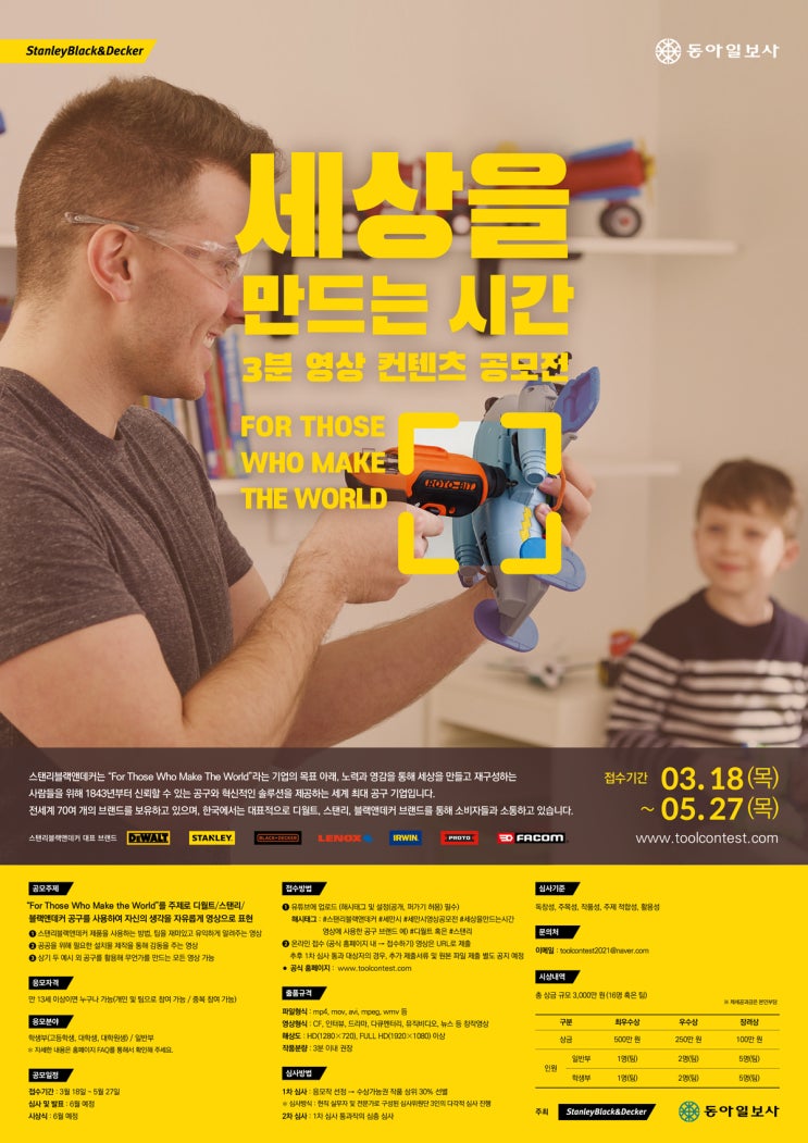 [대외활동 추천] 세상을 만드는 시간 3분 영상 컨텐츠 공모전