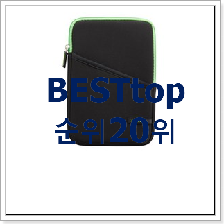 입소문탄 아이패드파우치 탑20 순위 특가 판매