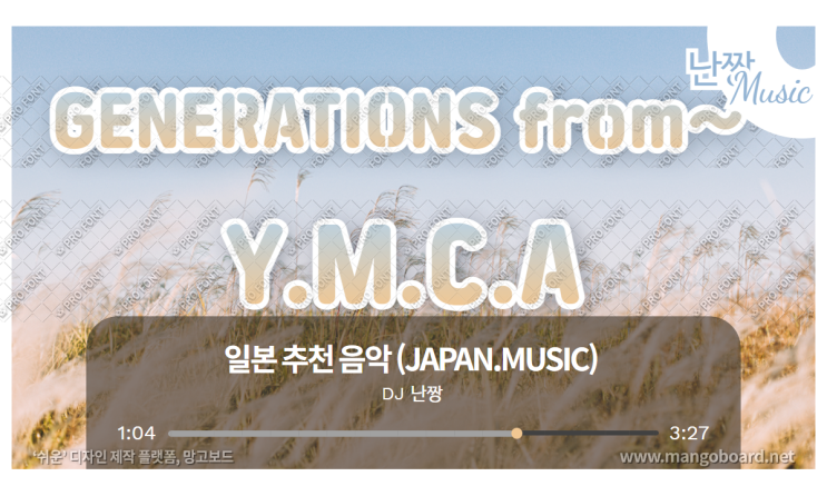 [일본노래추천] Y.M.C.A. • GENERATIONS from EXILE TRIBE(제너레이션즈 프롬 에그자일 트라이브)