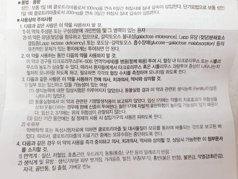 카네마졸 질정 100mg. 약사가 들려주는 질염약 이야기 1편. : 네이버 블로그