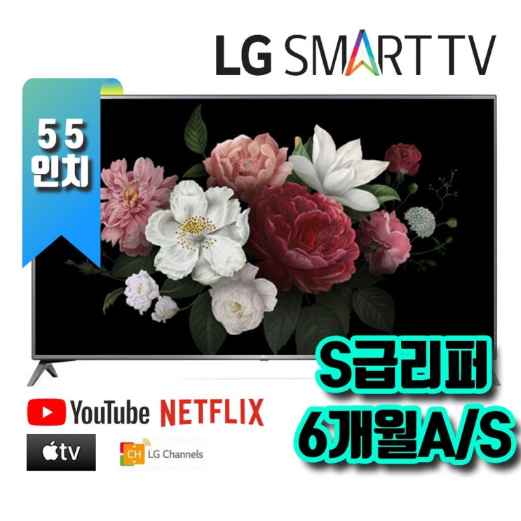 의외로 인기있는 LG UHD SMART TV 4K 55인치, 방문수령 ···