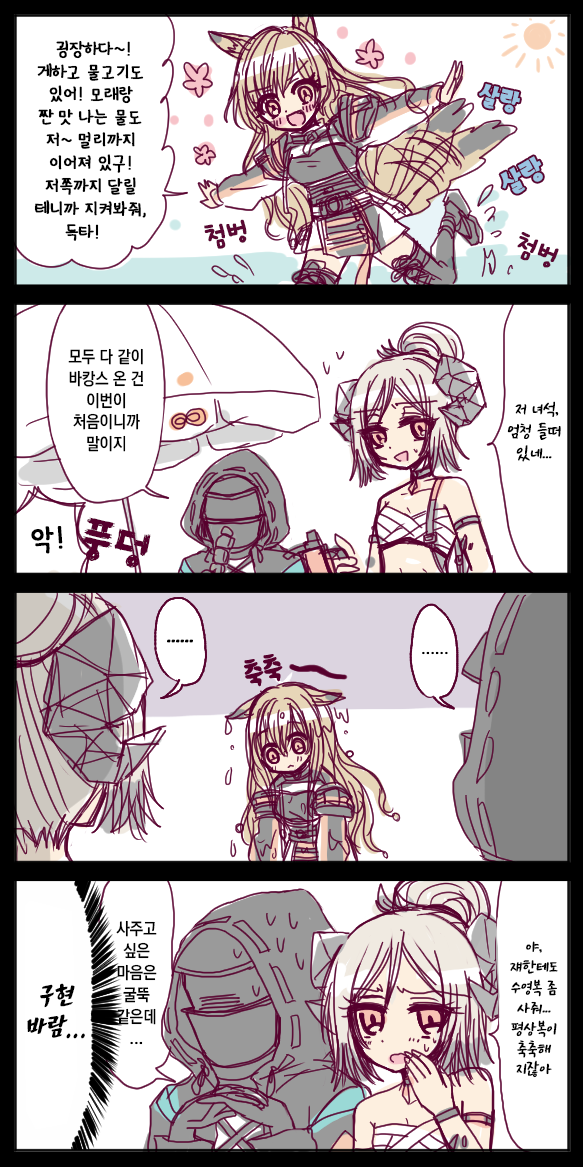  [번역] 바닷가에 간 케오베(ケオベとビーチ) [おばあ] [명일방주/웹코믹]