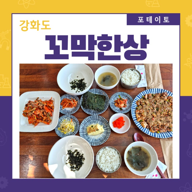  [강화도 맛집] 강화 루지 타고 꼬막한상에서 점심!