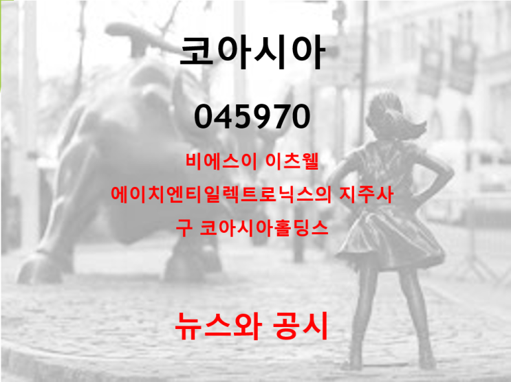 한국판 반도체 특별법 수혜 기대되는 코아시아 뉴스 및 공시