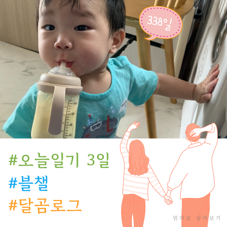  빨대컵 사용 시기, 손으로 안 잡고 먹기 달인