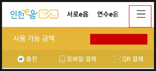  이음카드 이용내역서 떼는법 (종합소득세 신고용)