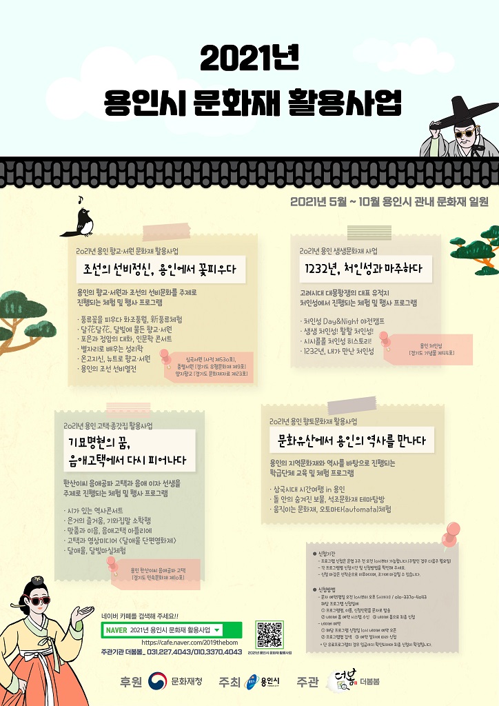 이천시, 2021년 행복마을공동체 만들기 사업 2차 공모 이천시, 2021년 행복마을공동체 만들기 사업 2차 공모
