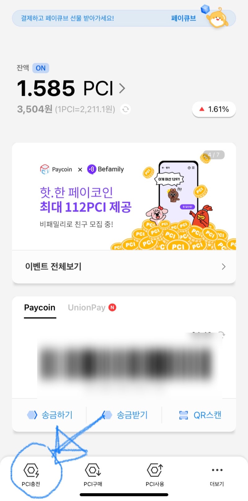 페이코인 충전방법 그냥 알려드려요 : 네이버 블로그