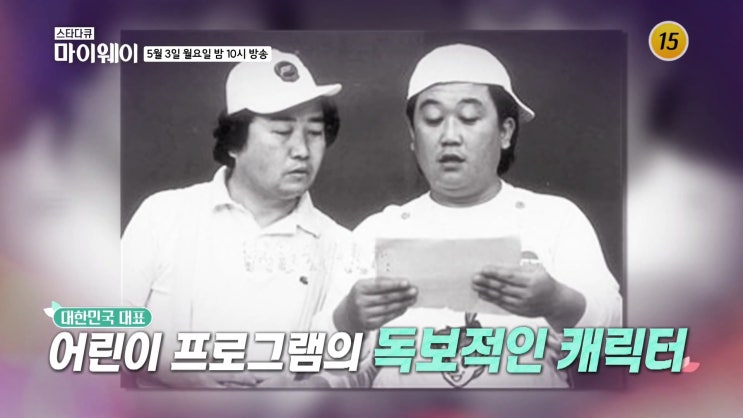 김병조 이용식 나이 집 근황 40년 우정 뽀뽀뽀 김정렬 김보화 스타다큐 마이웨이 김병조 이용식 나이 집 근황 40년 우정 뽀뽀뽀 김정렬 김보화 스타다큐 마이웨이
