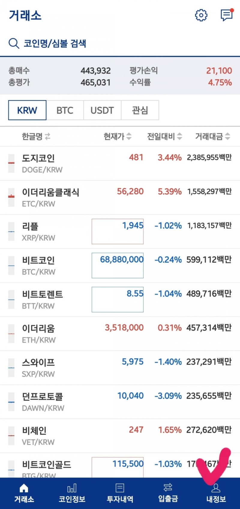 업비트 소득공제 비트코인 현금영수증 신청하자! : 네이버 블로그