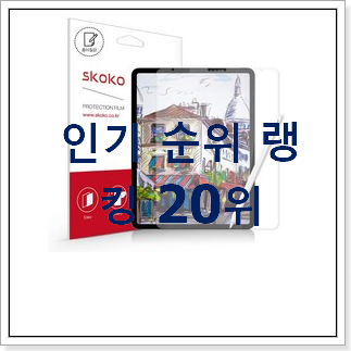 자랑스런 아이패드프로411 목록 인기 TOP 랭킹 20위 자랑스런 아이패드프로411 목록 인기 TOP 랭킹 20위