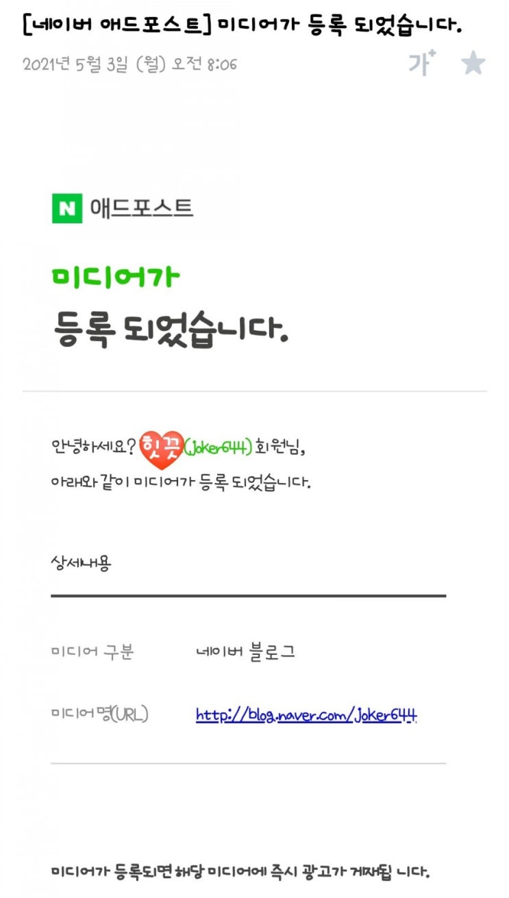  드디어 저도 애드포스트 승인이 되었습니다!