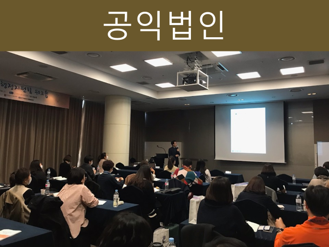  공익법인(구 지정기부금단체)지정추천 신청방법 안내!!