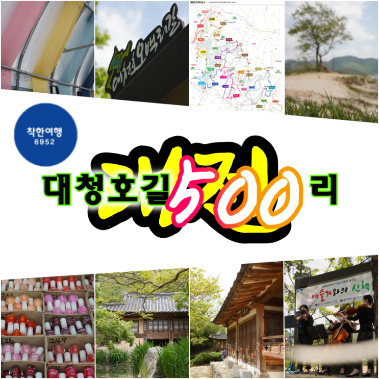  대전 당일치기 여행 클래식음악따라 대청호오백리길 호반낭만길 언택트여행