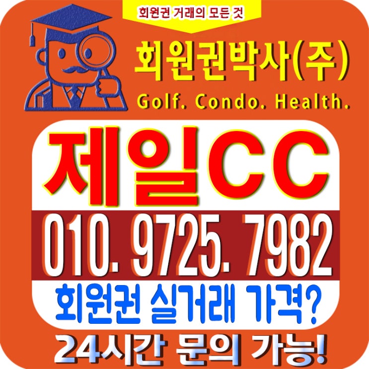  /안산제일CC/ 제일cc 회원권/ 안산제일cc_ 이용가격, 시세 확인하세요!
